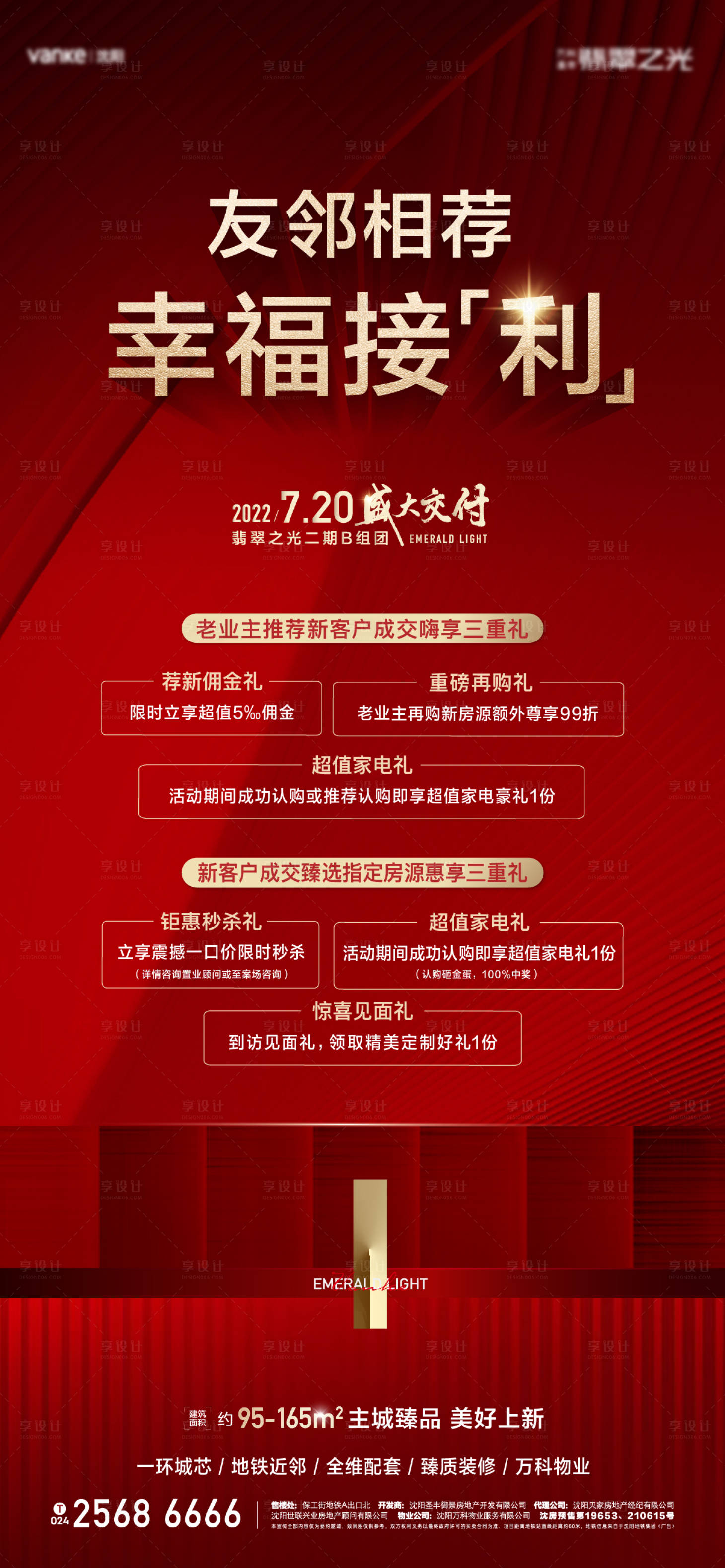 源文件下载【享设计】搜索编号：50720010900033260【地产老带新海报】