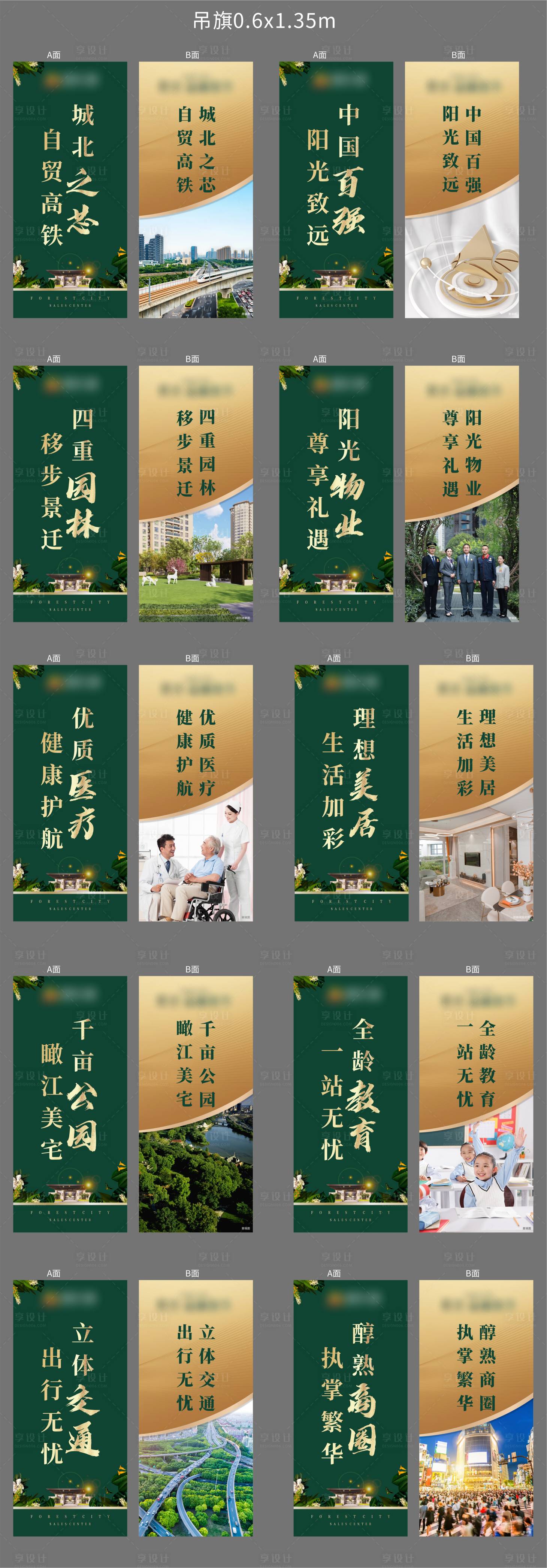 源文件下载【地产价值点吊旗设计】编号：91920010950301134