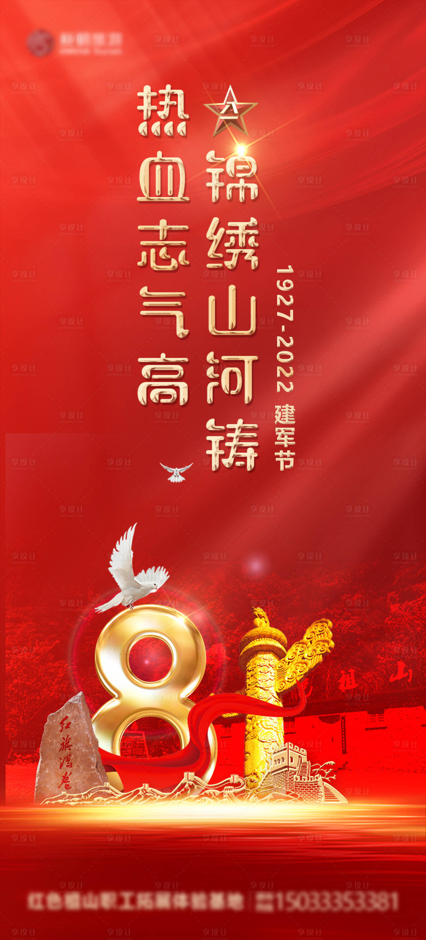 源文件下載【享設計】搜索編號：15700011285283527【熱血志氣高 錦繡山河鑄】