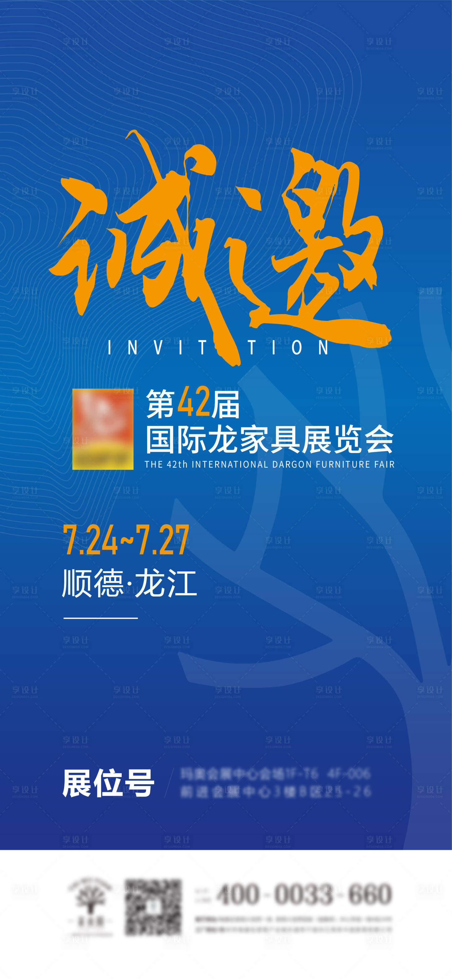 源文件下载【家具博览会展会邀请函】编号：35820011228342651