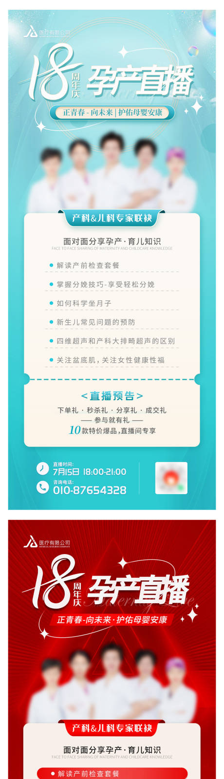 源文件下载【专家直播海报预告】编号：88870011170686700