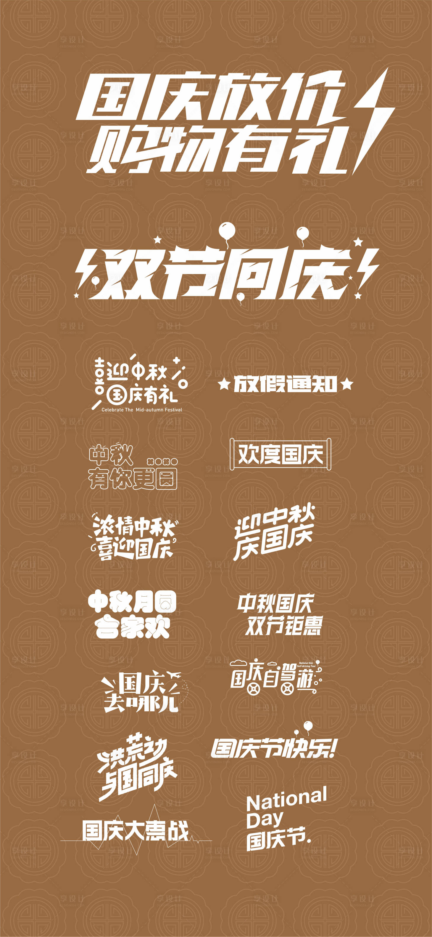 源文件下载【享设计】搜索编号：52500011105954833【中秋节字体icon图标】