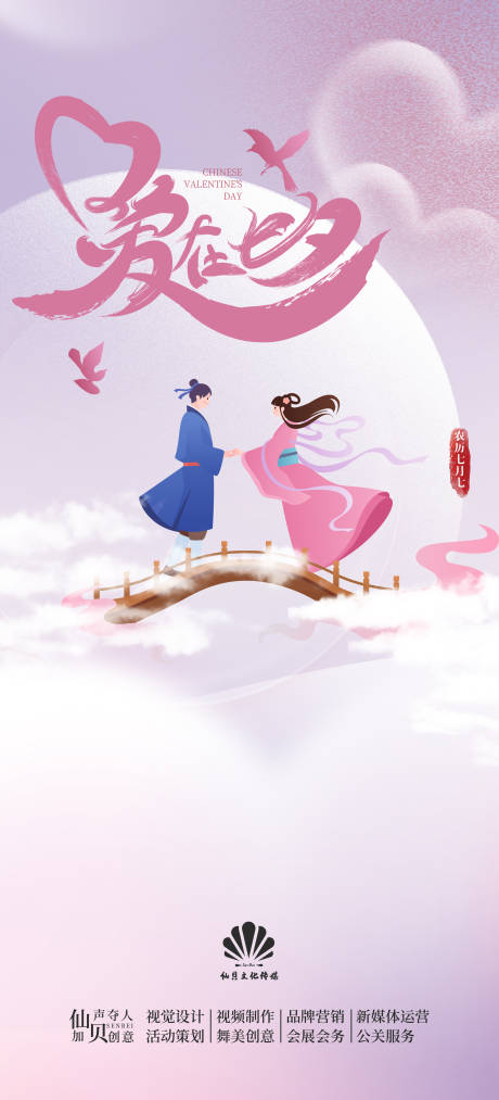 源文件下载【享设计】搜索编号：27130011200579531【唯美中国风七夕海报】