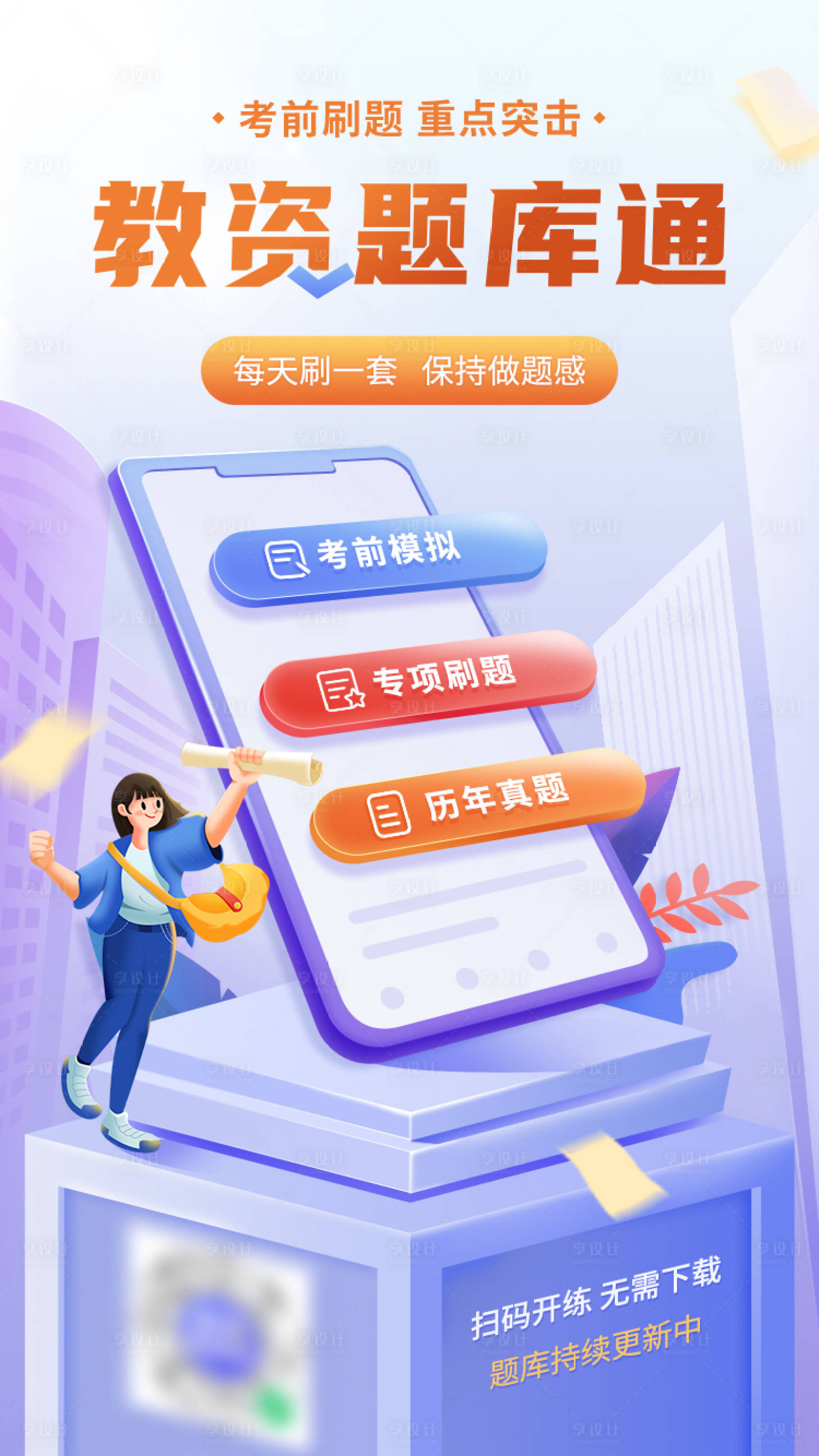 教育刷题海报PSD广告设计素材海报模板免费下载-享设计