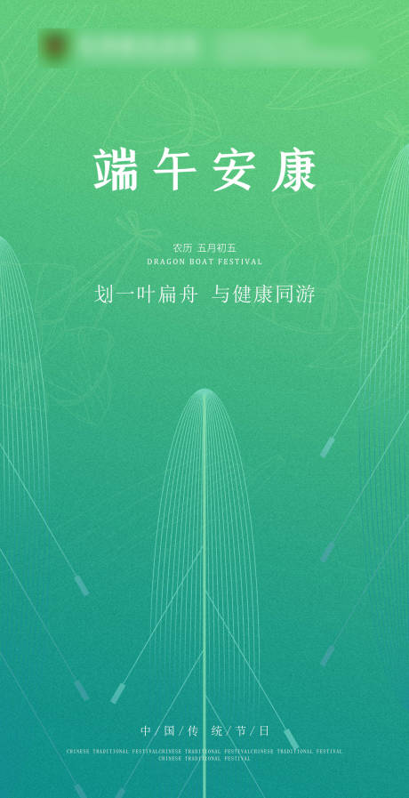 源文件下载【端午节海报】编号：78360011369148282