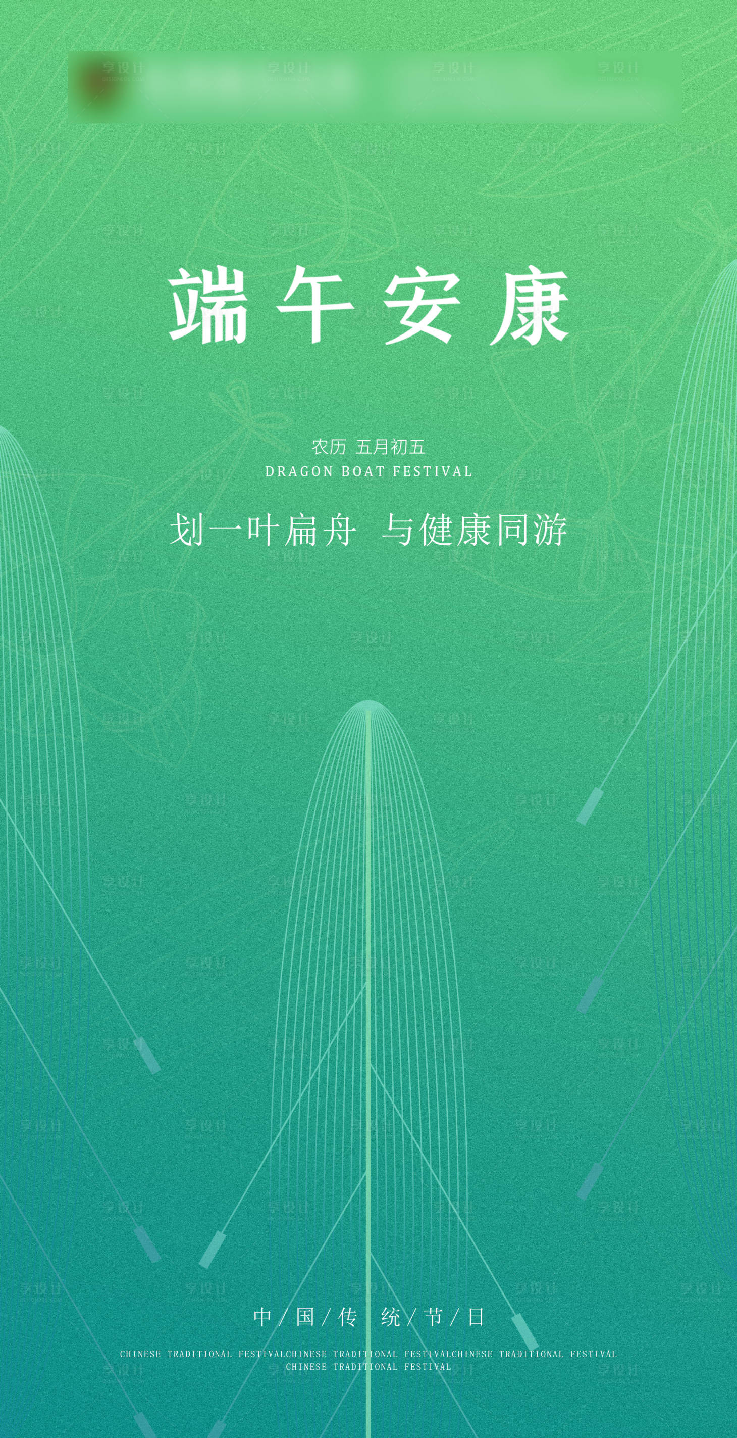 源文件下載【端午節海報】編號：78360011369148282