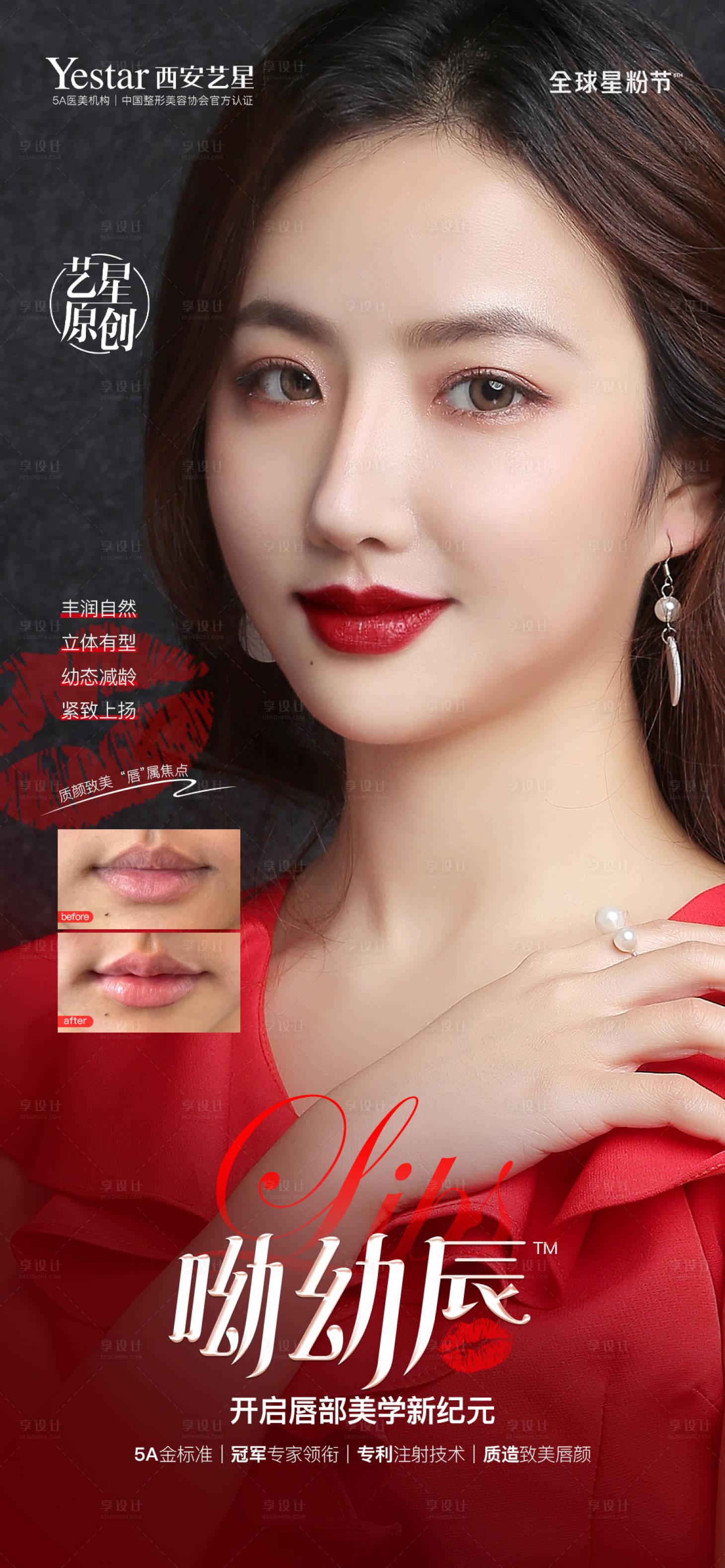 源文件下载【医美整形呦呦唇海报】编号：60530011112506425
