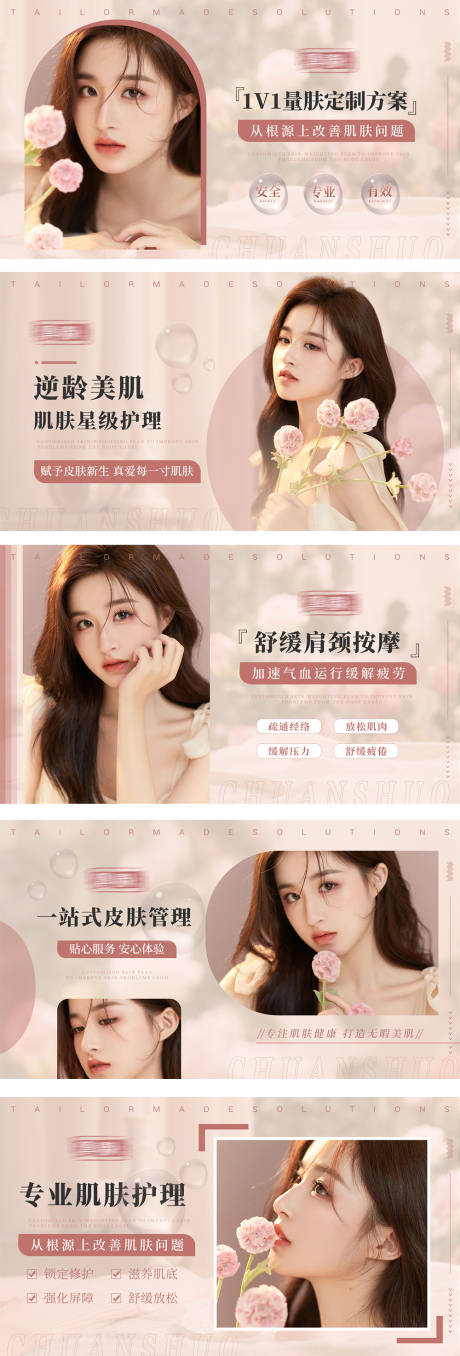 源文件下载【享设计】搜索编号：11080010974738423【韩系美容美肤粉色海报】