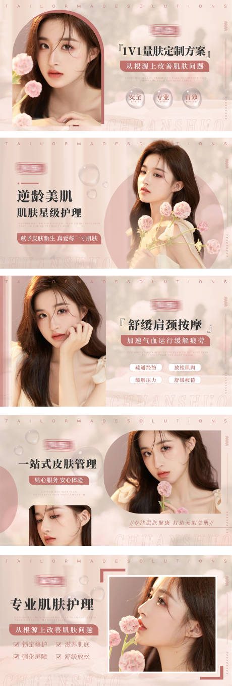 编号：20220708175516606【享设计】源文件下载-韩系美容美肤粉色海报