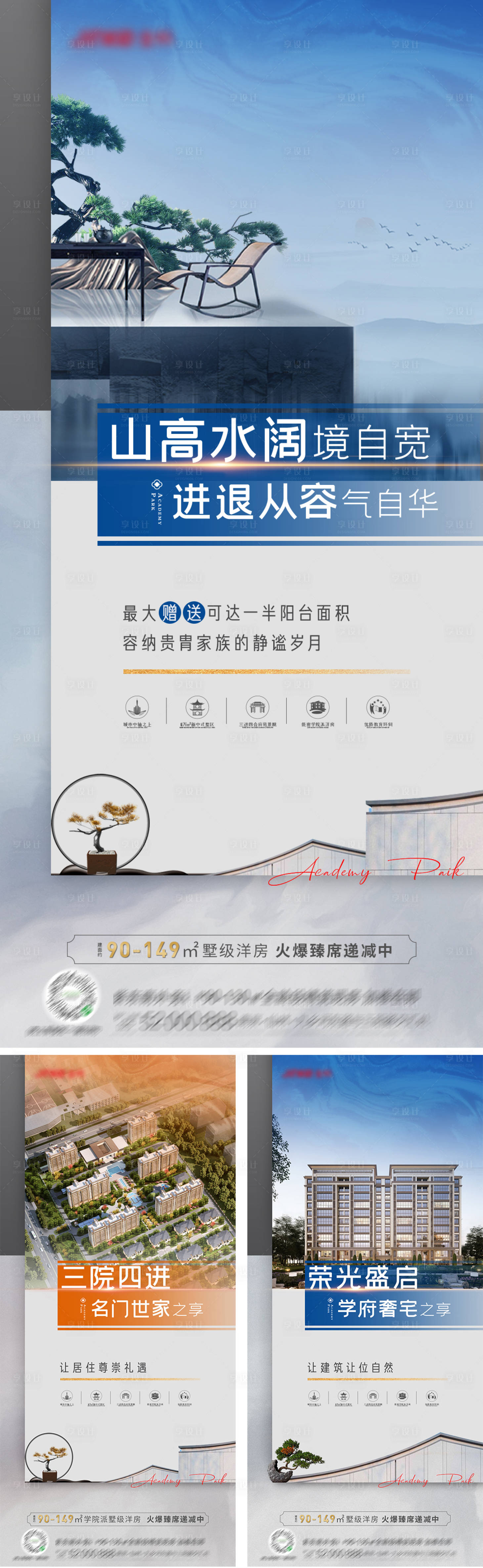 源文件下载【享设计】搜索编号：46090010892876829【新中式园林建筑住宅价值点系列海报】