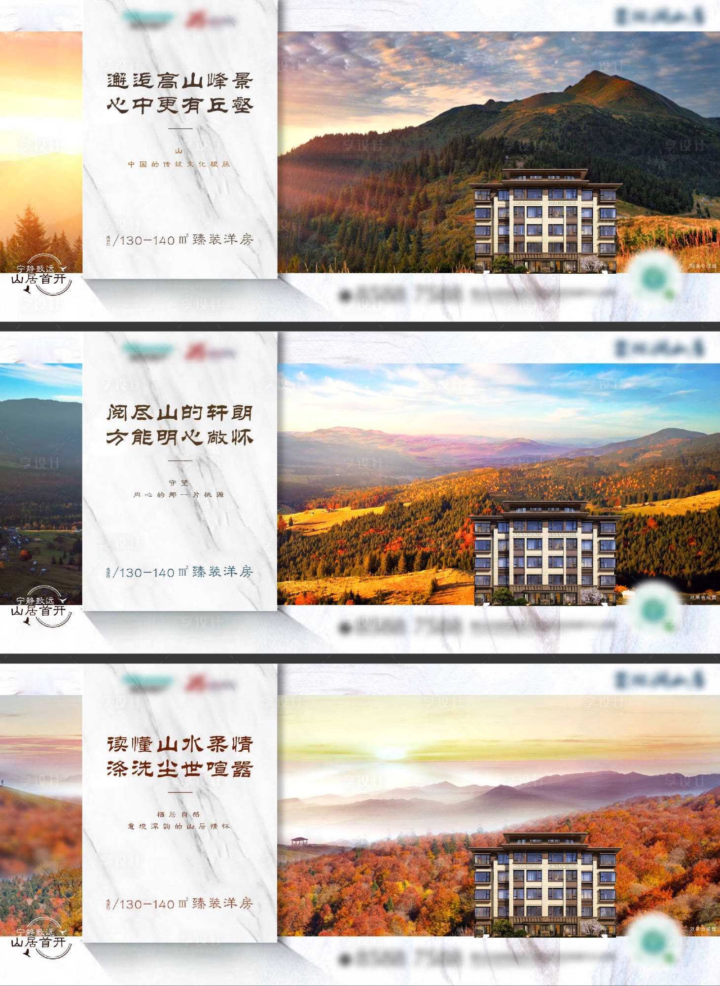 源文件下载【地产山居别墅系列海报】编号：75540011215886864