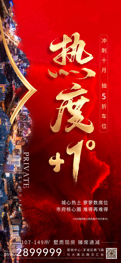 源文件下載【享設計】搜索編號：52980011291591067【地產熱銷單圖】
