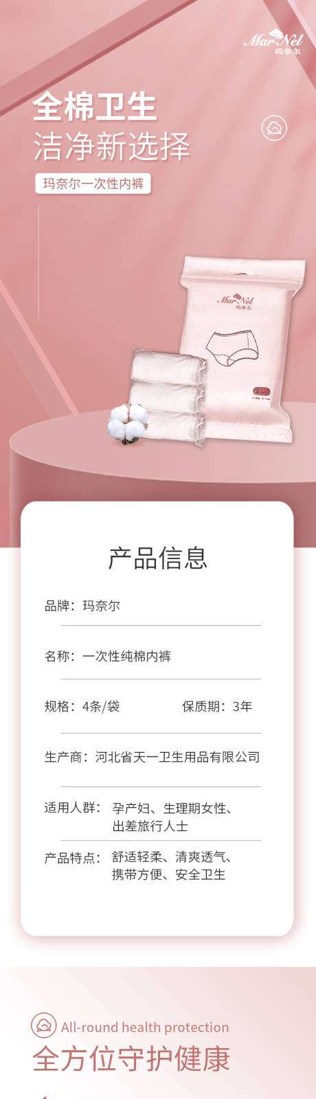 源文件下载【粉色简约柔美一次性内裤详情页】编号：92900011138178021