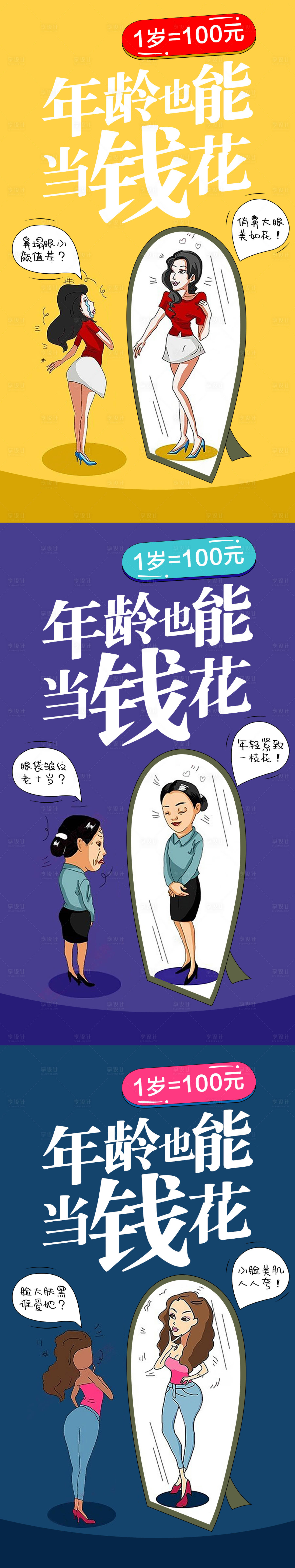 源文件下載【享設計】搜索編號：91770010867599169【醫(yī)美朋友圈漫畫鏡子對比照】