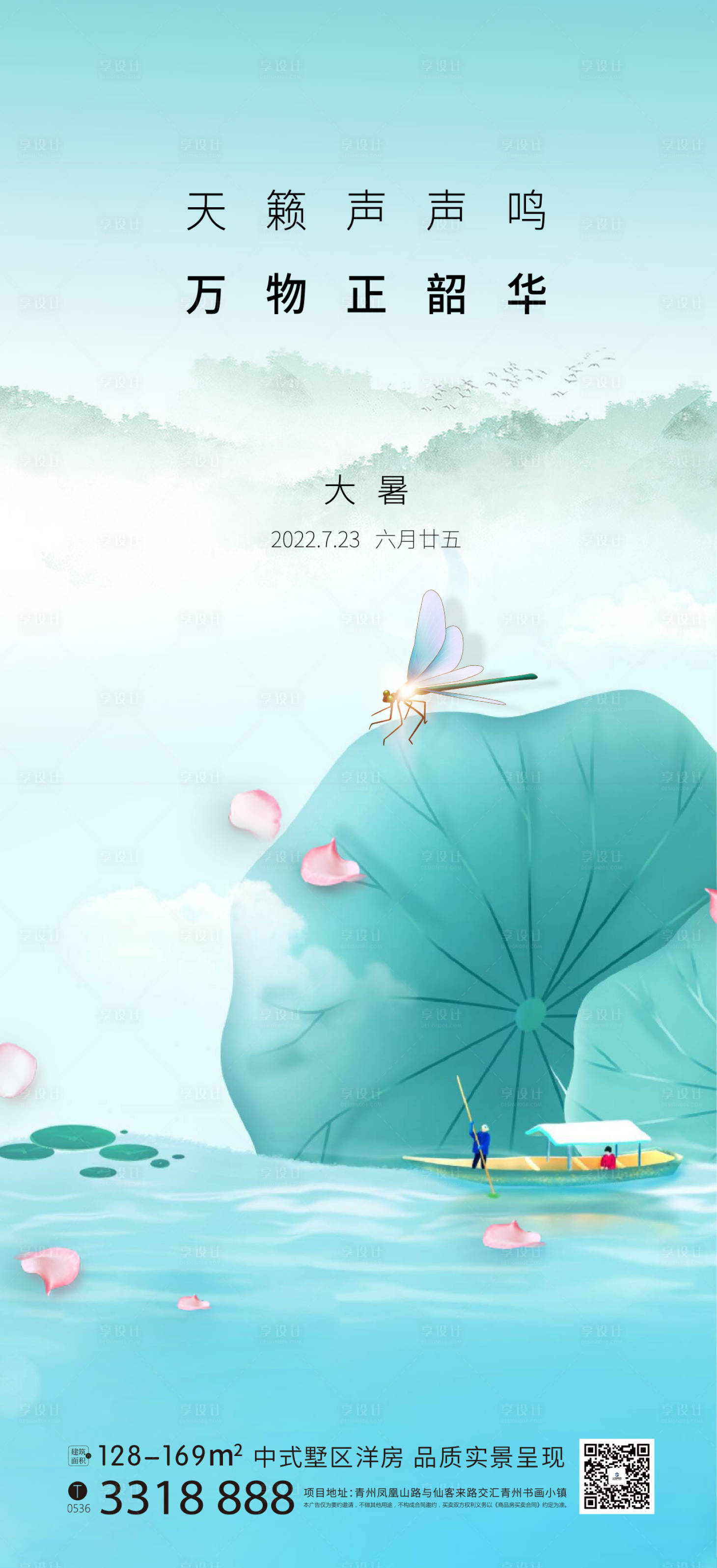 源文件下载【夏至】编号：16030011046806561