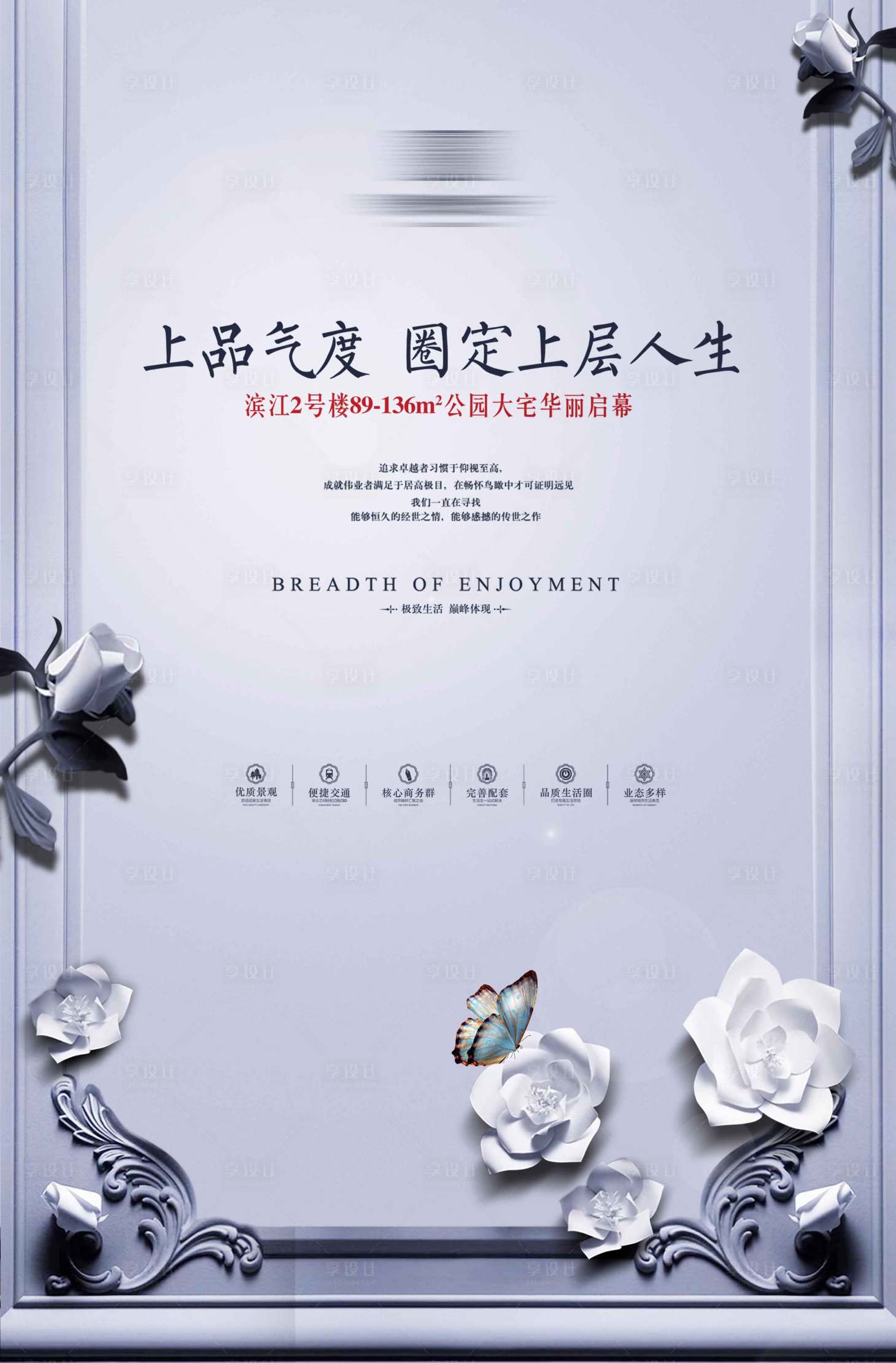 源文件下载【享设计】搜索编号：96530010987686030【地产价值点海报】
