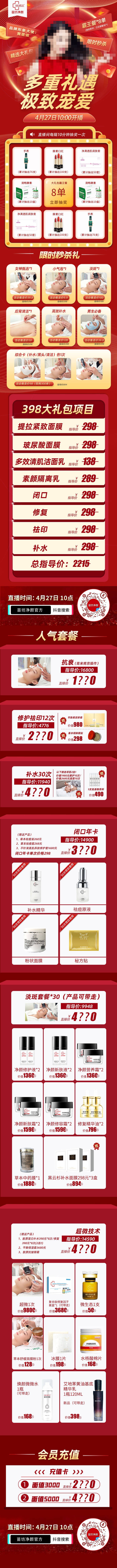 源文件下載【享設計】搜索編號：32640010960738117【抖音電商紅色醫美 】