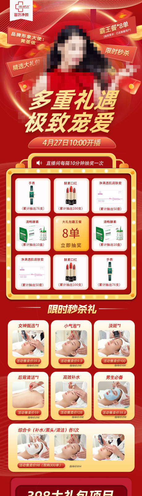 源文件下载【抖音电商红色医美 】编号：32640010960738117