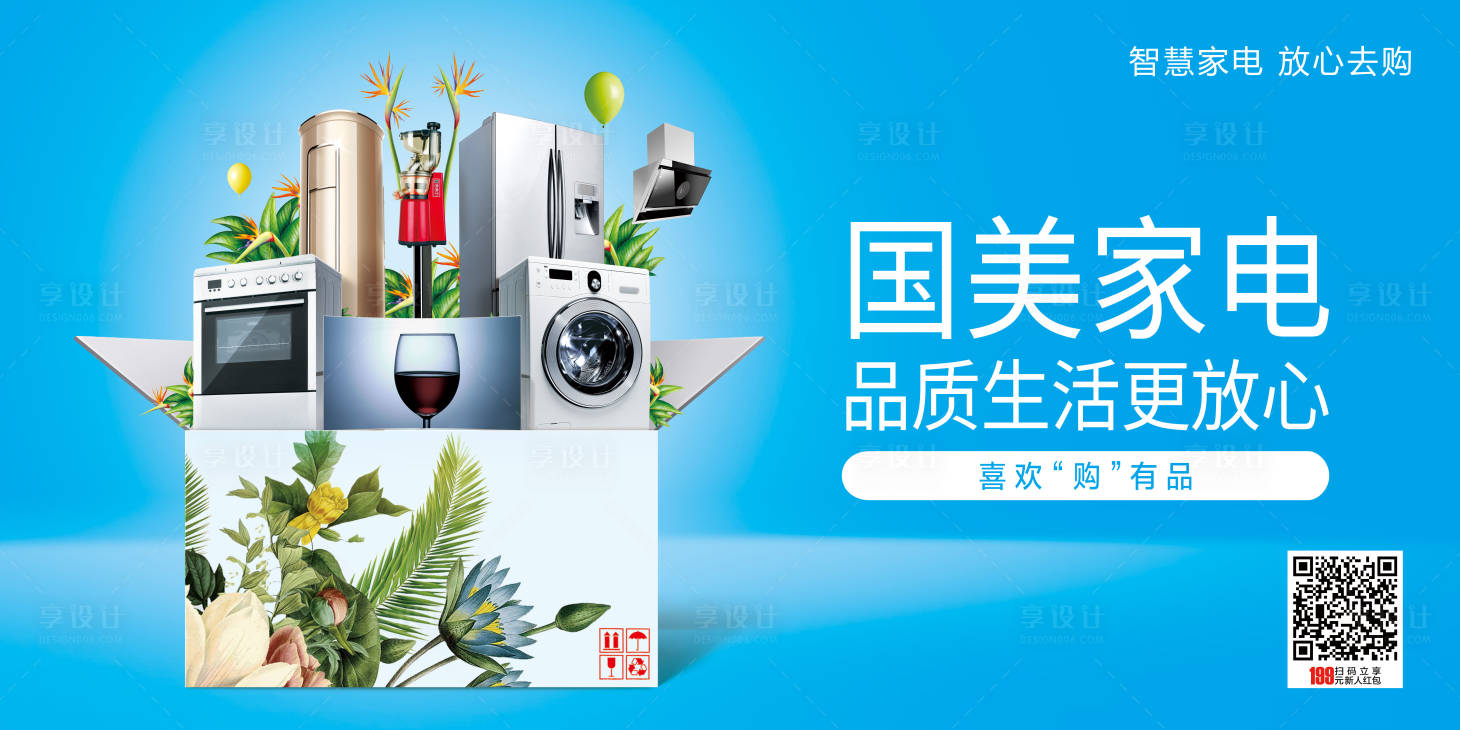 源文件下载【家电b】编号：61140011170319081