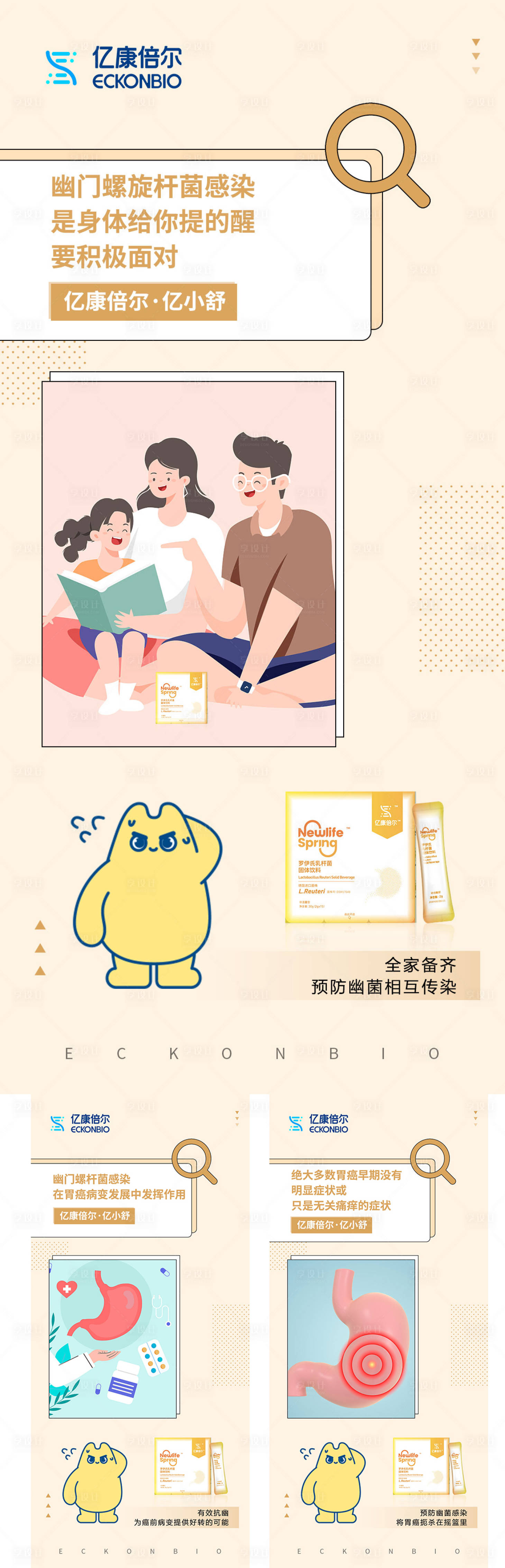 源文件下載【享設計】搜索編號：42060010873558613【益生菌腸胃海報】