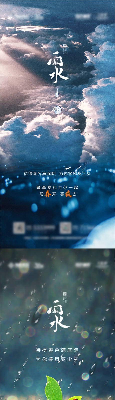 源文件下载【享设计】搜索编号：17240011194582442【雨水节气海报】