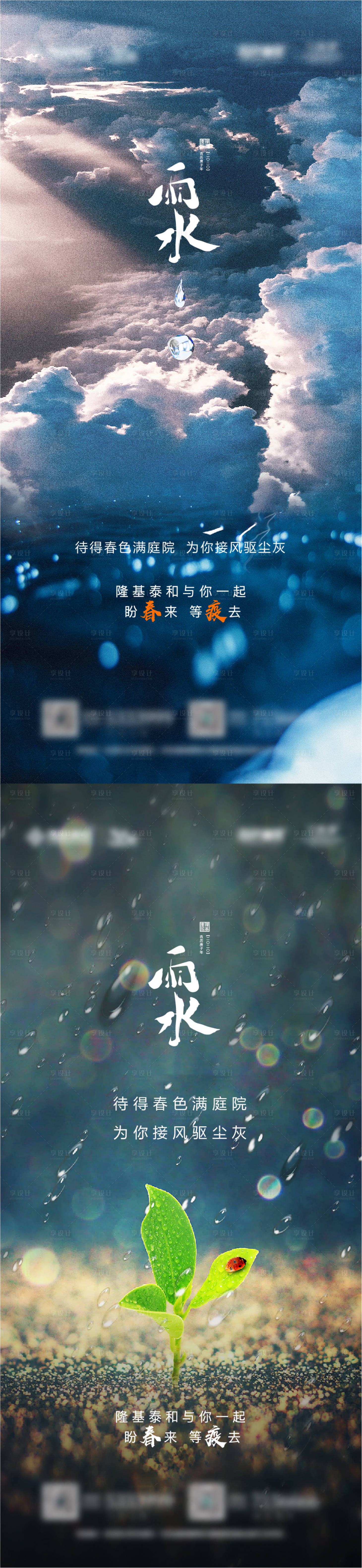 源文件下载【享设计】搜索编号：17240011194582442【雨水节气海报】