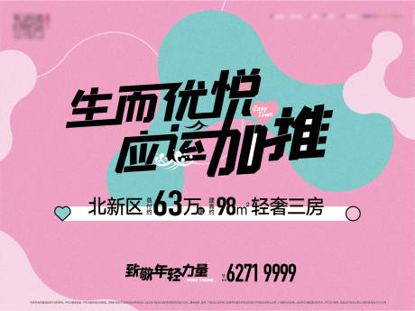 源文件下载【享设计】搜索编号：78150011139952422【地产加推海报】