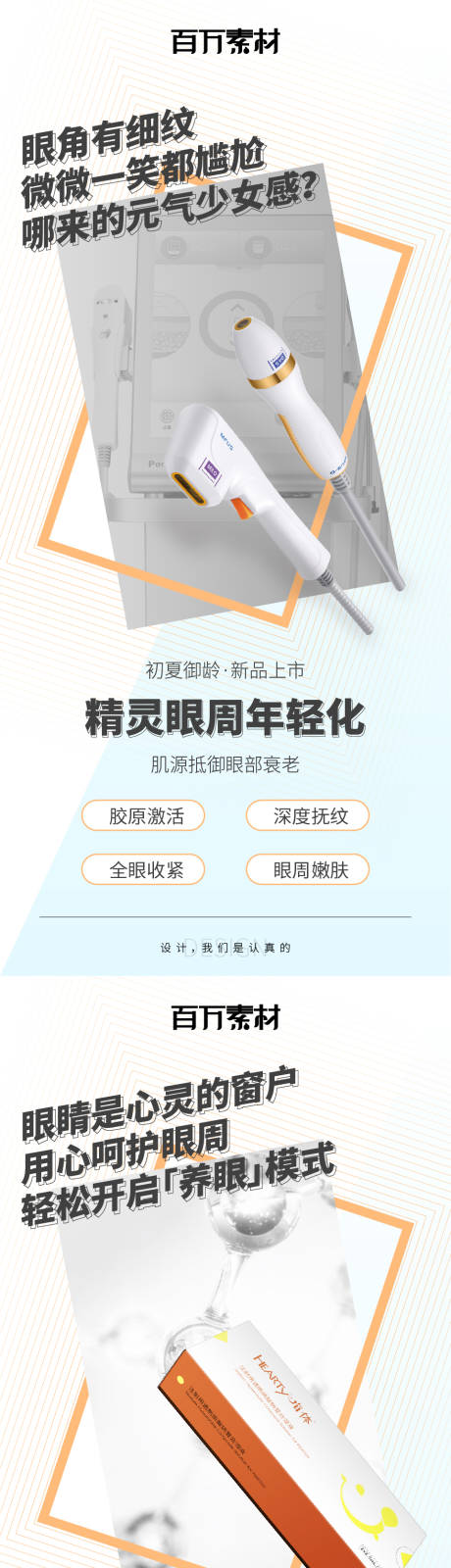 源文件下載【享設(shè)計】搜索編號：69980011275146021【超聲炮聯(lián)合治療海報】