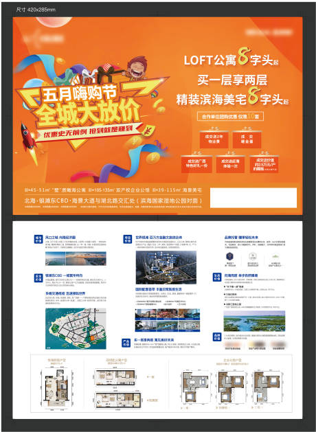 源文件下载【房地产五月嗨购节单页设计】编号：26350010981872056