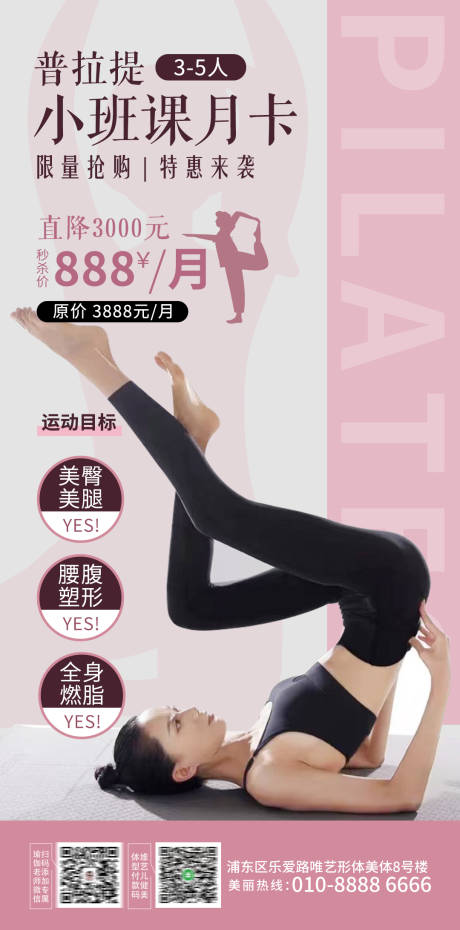 源文件下載【享設(shè)計(jì)】搜索編號(hào)：99270011295076778【普拉提小班海報(bào)】