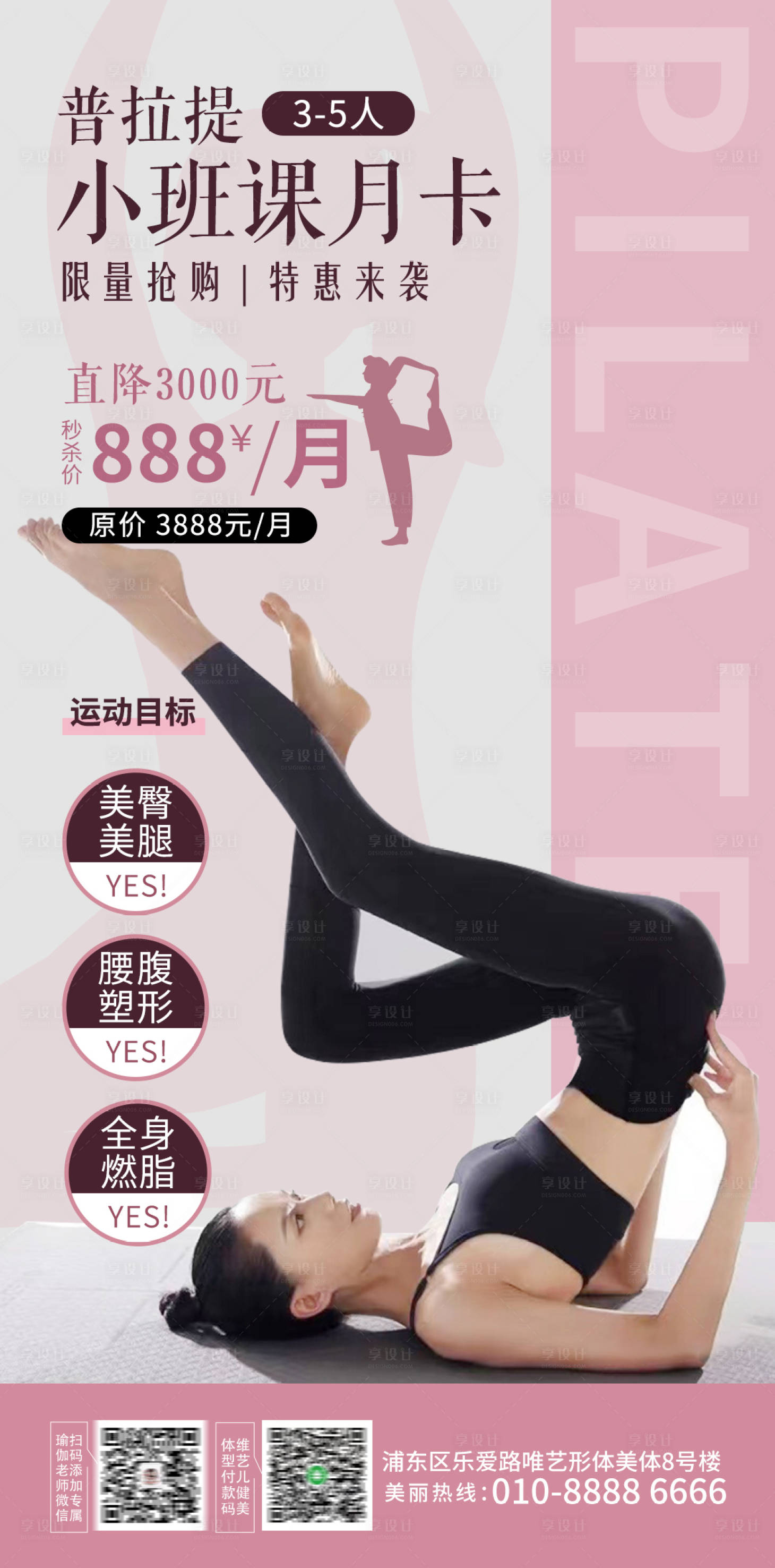 源文件下载【普拉提小班海报】编号：99270011295076778