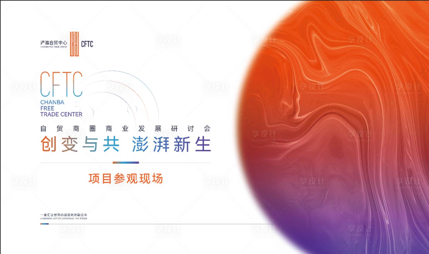源文件下载【招商沙龙活动展板】编号：55510011134179001