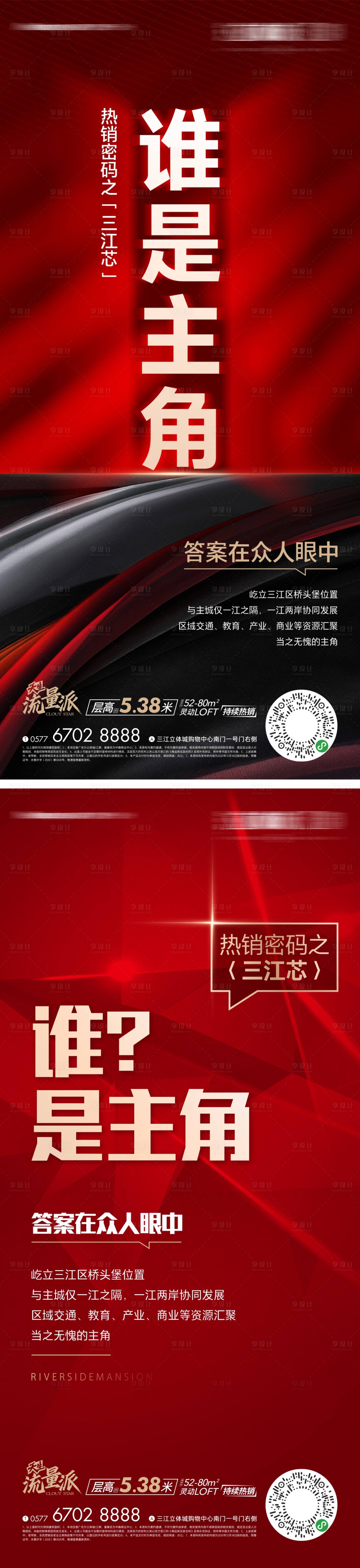 源文件下载【享设计】搜索编号：75820011110445270【地产热销红盘海报】