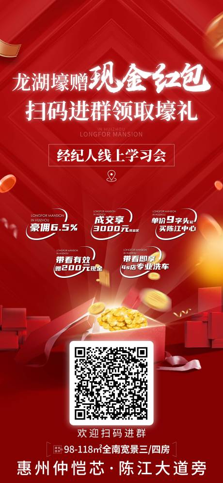 源文件下载【地产热销送现金海报】编号：17710011254068282