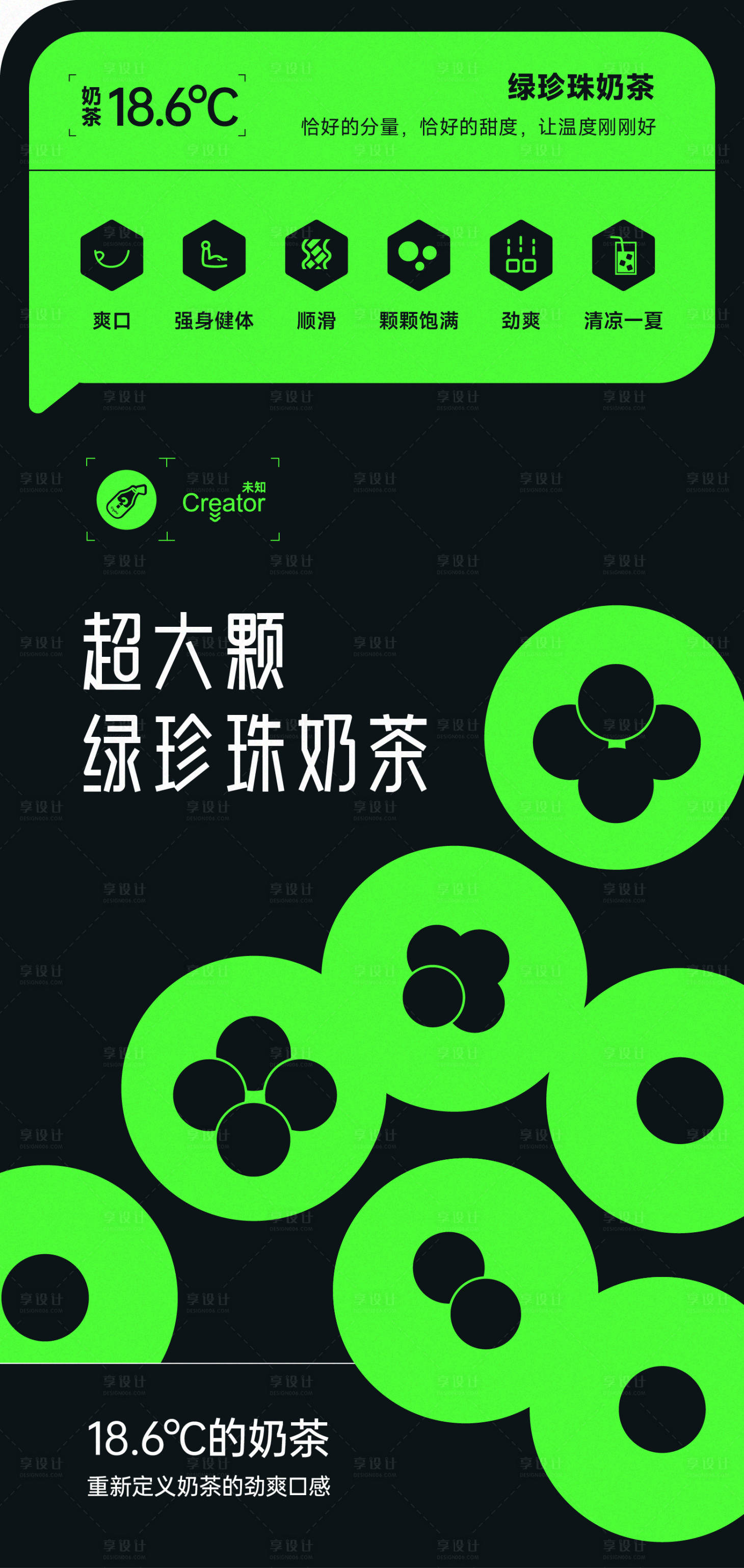 源文件下载【享设计】搜索编号：85780011013619393【绿色珍珠奶茶海报】