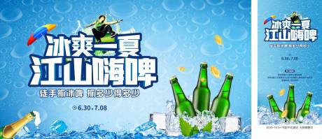源文件下载【啤酒节活动背景板】编号：86950010944593341