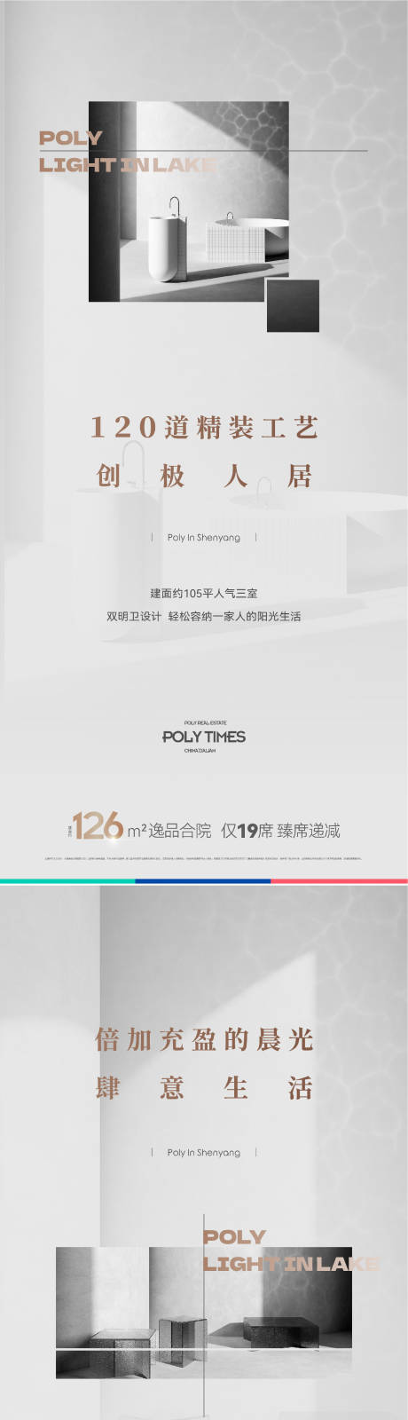 源文件下载【地产精装价值点系列海报】编号：43230011386322313