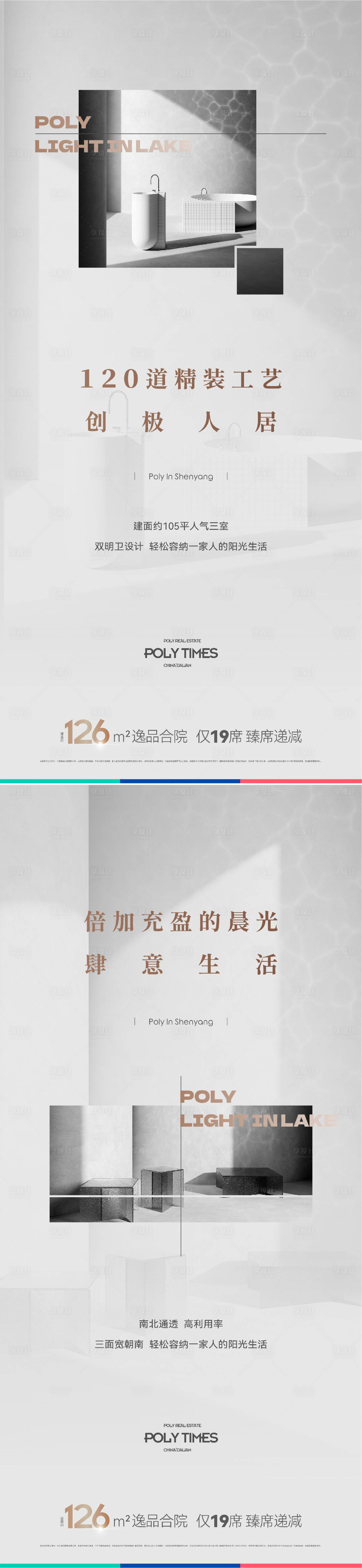 源文件下载【享设计】搜索编号：43230011386322313【地产精装价值点系列海报】