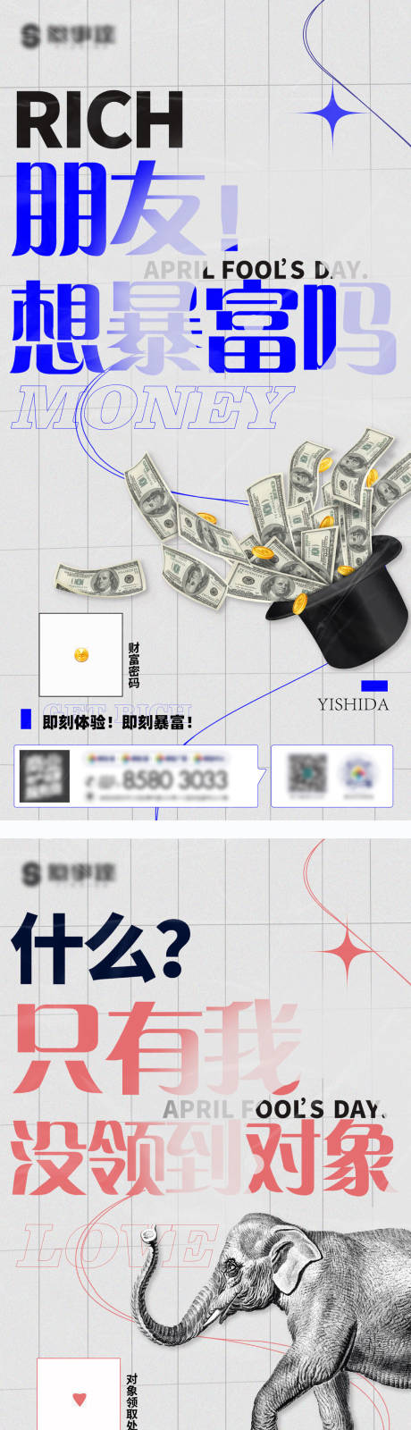 源文件下载【愚人节微信海报】编号：20220707140102302