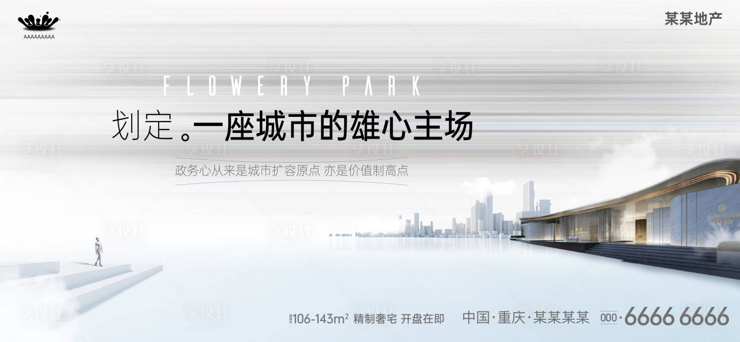 源文件下載【享設計】搜索編號：75620010978648650【地產主畫面  】
