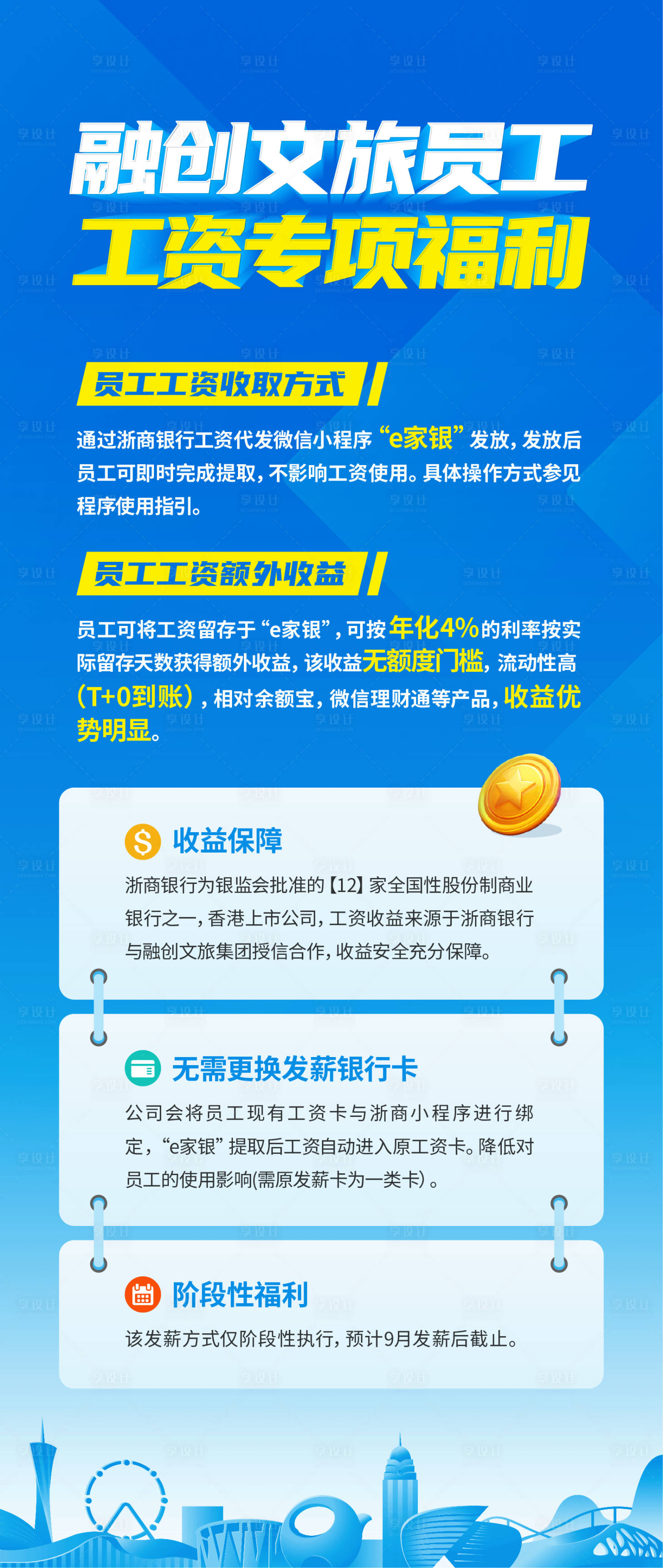 源文件下載【享設計】搜索編號：79600011160795307【員工福利】