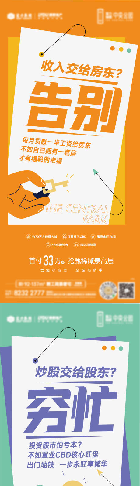 源文件下载【大字报刷屏海报】编号：93100011098322156