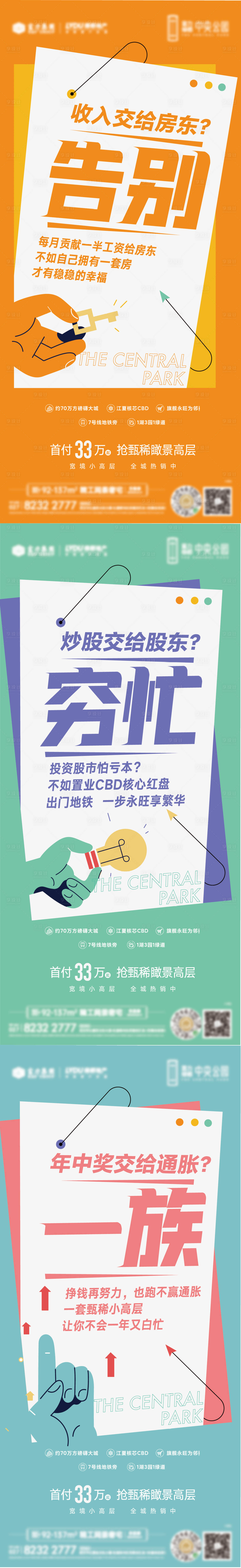 源文件下载【大字报刷屏海报】编号：20220715115628993