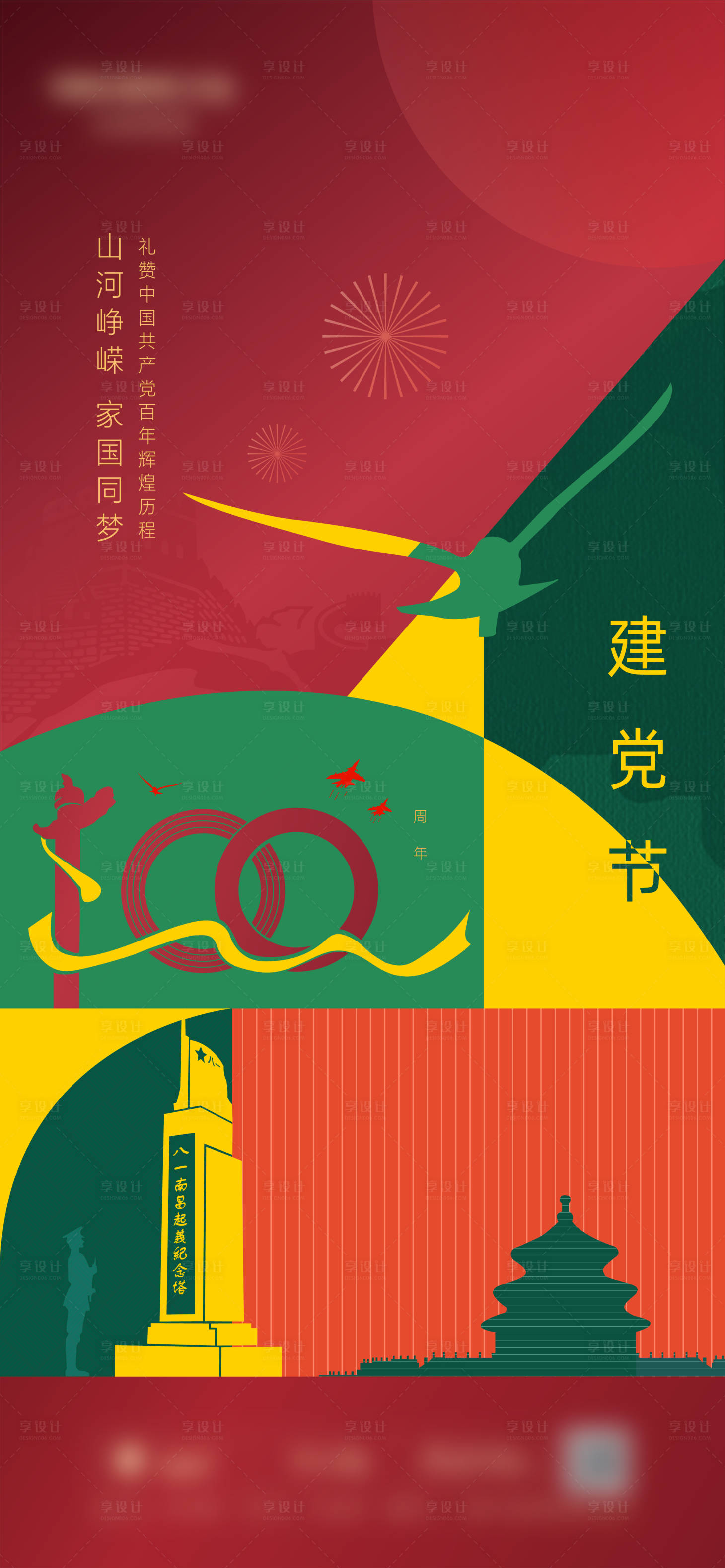 源文件下载【享设计】搜索编号：40640011202705532【建党节海报】