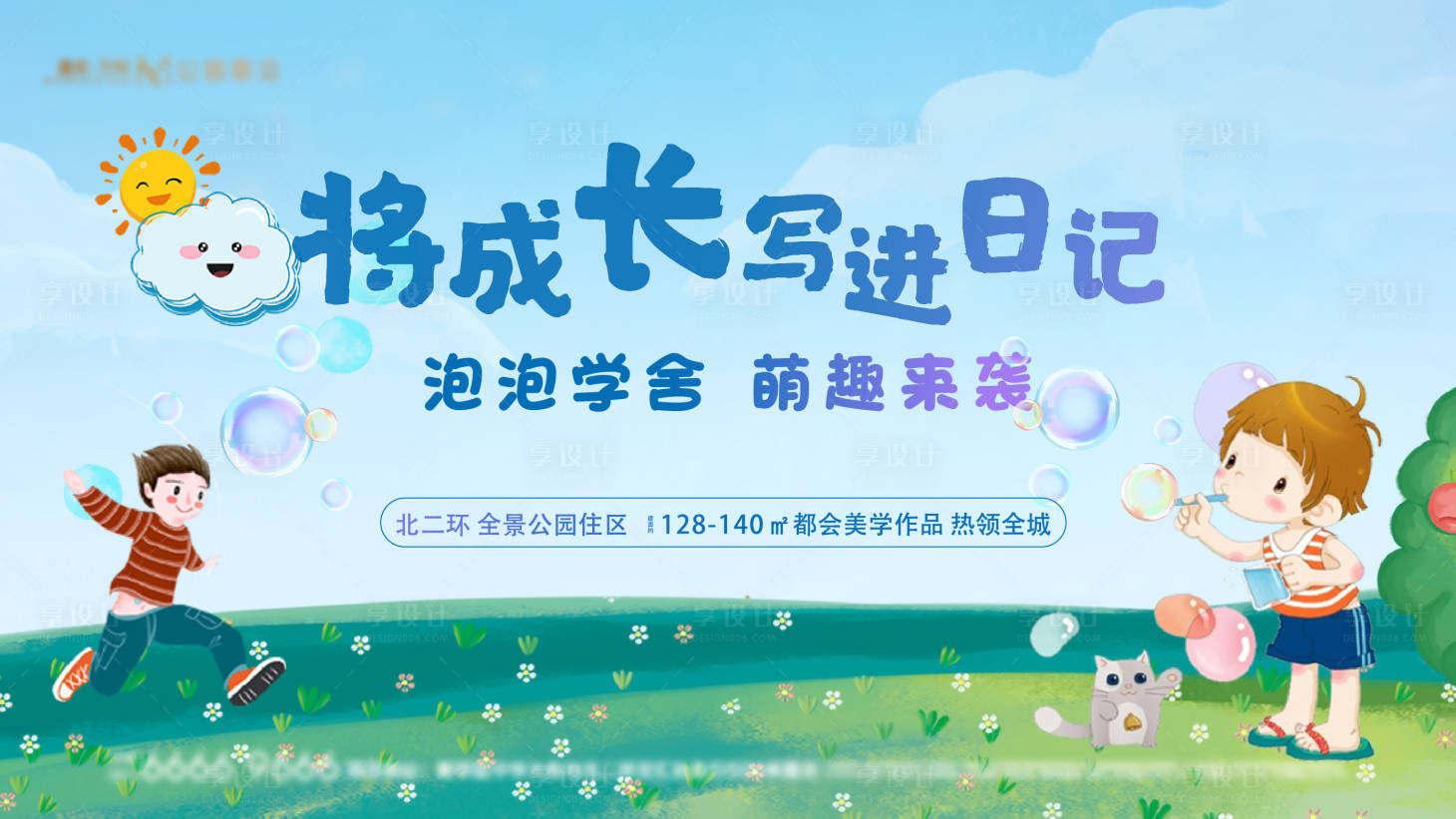 源文件下載【享設計】搜索編號：91290010844613538【兒童泡泡節活動主畫面】