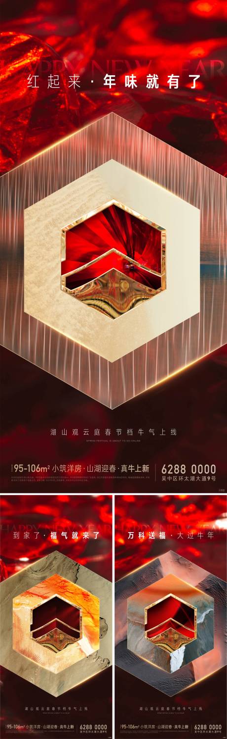 源文件下载【年味海报】编号：14180011269808037
