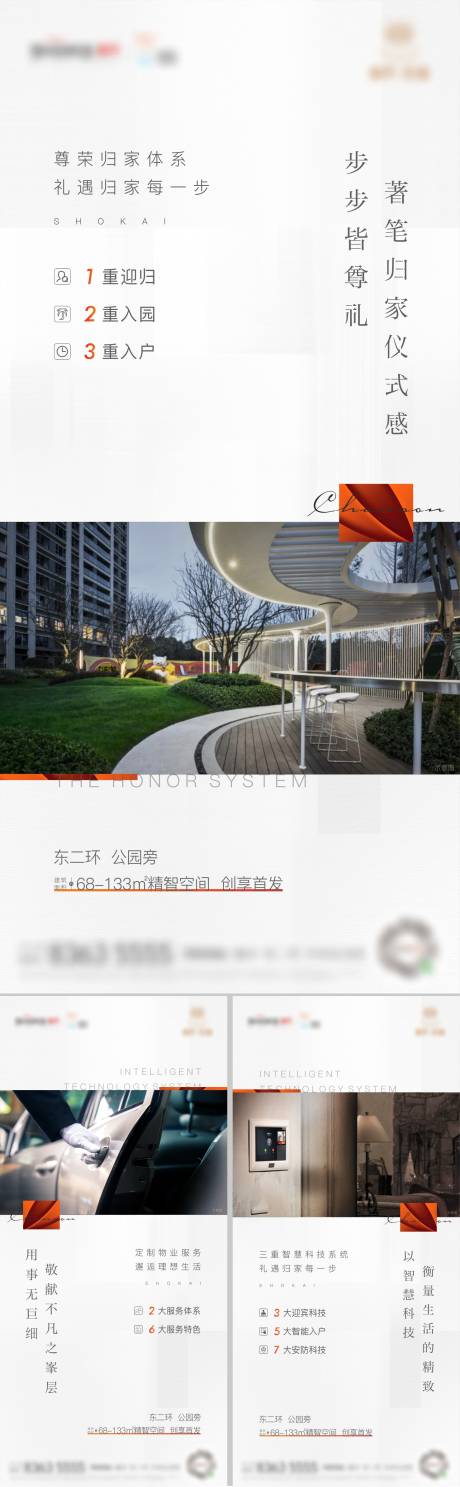源文件下载【地产配套价值点系列海报】编号：77440011011563726