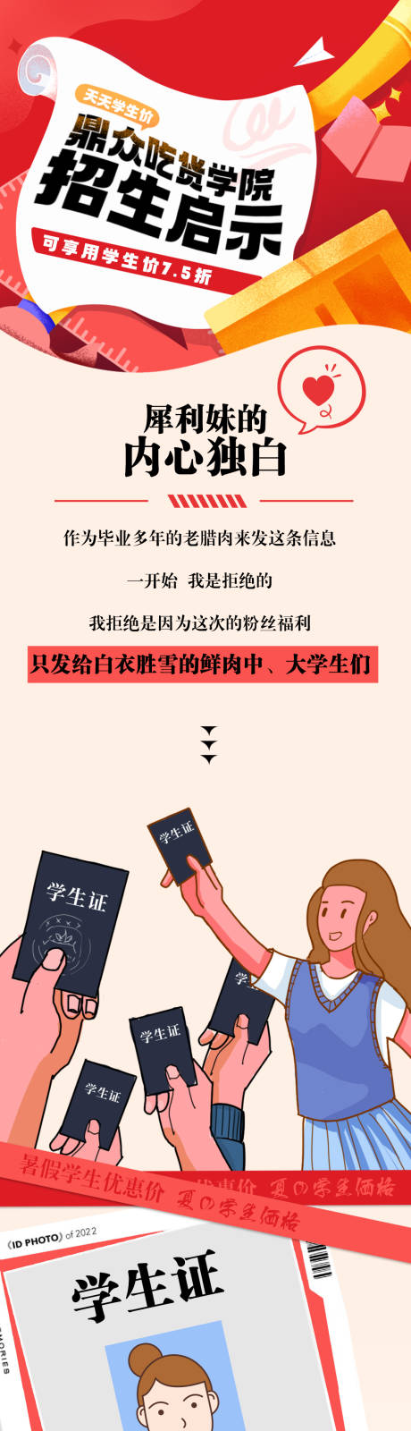 源文件下載【暑假學生優惠價海報長圖】編號：61580010981516606