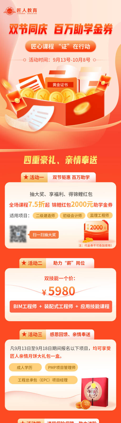 源文件下载【职业教育双节运营海报】编号：69750011305907775