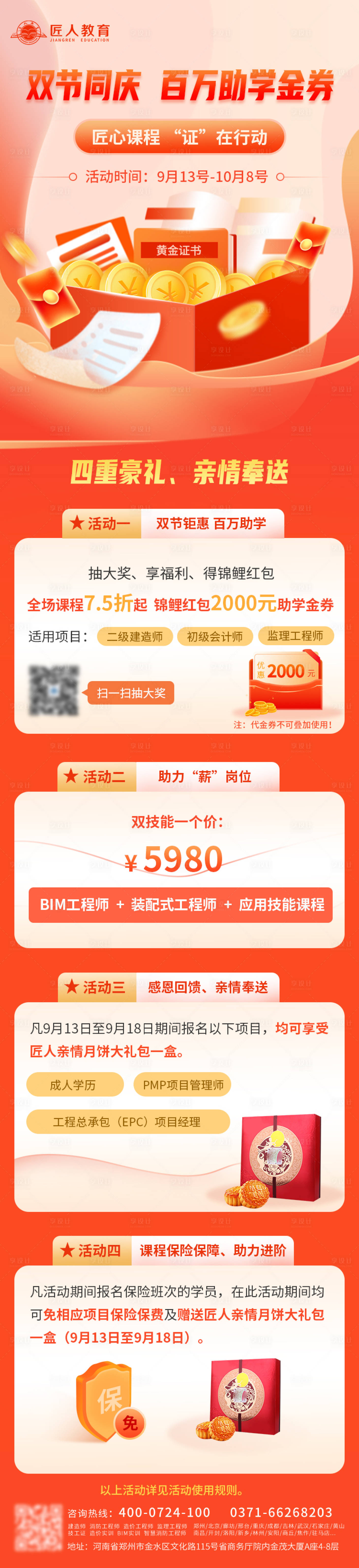 源文件下載【享設(shè)計(jì)】搜索編號(hào)：69750011305907775【職業(yè)教育雙節(jié)運(yùn)營(yíng)海報(bào)】